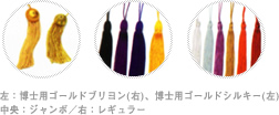 図:Tassel 図:Tassel
